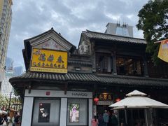 -蔼若春.传承三十年云南菜(金碧公园店)