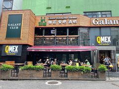 -Q MEX 库迈墨西哥餐吧(三里屯店)
