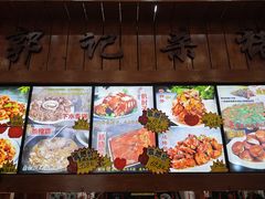 菜单-郭记家常菜下水馆