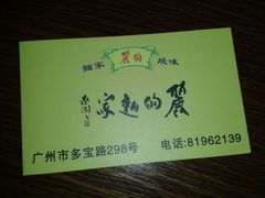 名片-丽的面家(多宝路店)