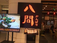 -八间(合生汇店)