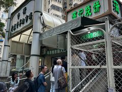 -满记烧饼(牛街东里小区一区店)