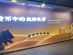 -西安大唐西市博物馆