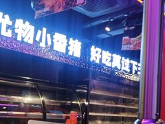 -小猪查理川式自助烤肉(大学城店)