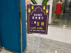 -NAMO印度餐厅
