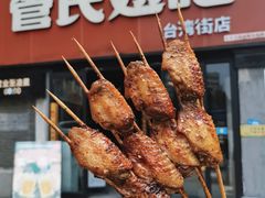 -管氏翅吧(台湾街店)