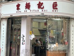 门面-巨记面家(泉威楼店)