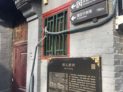 -铃木食堂(帽儿胡同店)