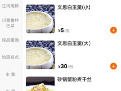 -怡园饭店-餐厅(四望亭店)