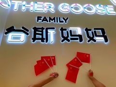 -美国谷斯妈妈早教中心 (陆家嘴店)