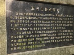 -西湖风景区十里琅珰-五云山