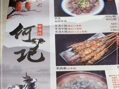 -何记羊汤馆(丽水佳源店)