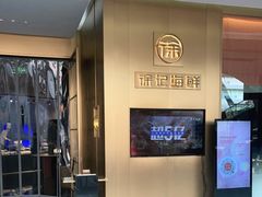 -徐记海鲜(曲江南湖店)