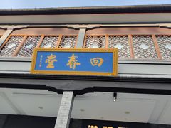 -满记甜品(湖滨店)
