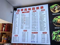-云平风味园(护国路店)