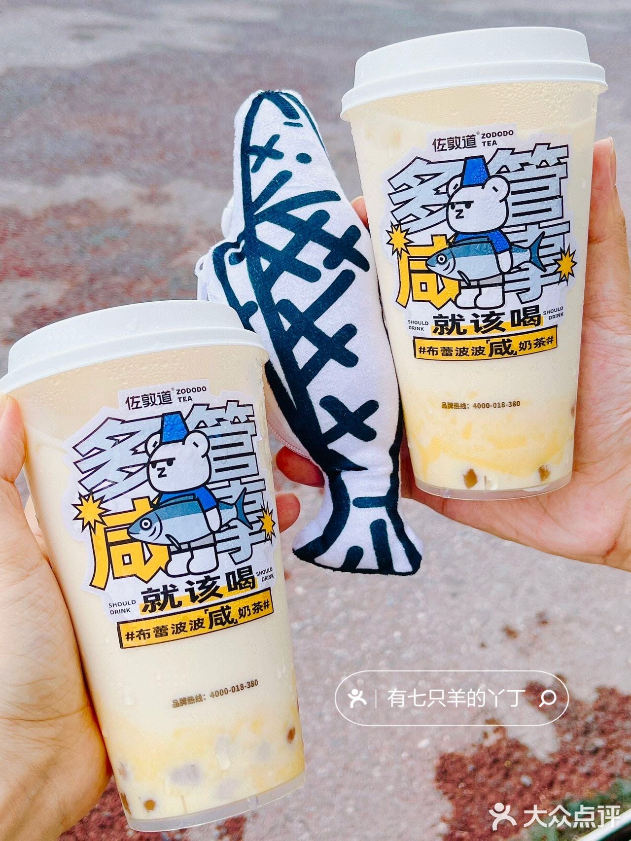 不是吧⁉️竟然还有人不知道，喝奶茶🉐咸鱼！！