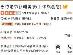 -巴依老爷新疆美食(工体旗舰店)