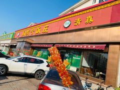 -同发号饭庄(复兴路店)