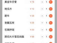 账单-梦山水日本烧肉(五四广场店)