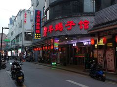 -老苏州芳和园茶酒楼  传统苏帮菜(观前店)
