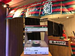 -一兰拉面(新宿中央东口店)