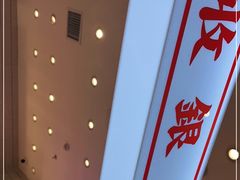 -墨茉点心局(梅溪湖新天地一店)
