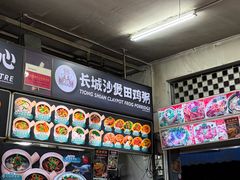 -长城砂煲田鸡粥