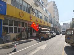 -吉云馄饨(桑梓路店)