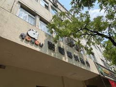 -甜嘟嘟烘焙坊(舒城路店)