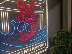 -水煮鱼乡·川京菜(蛇口店)