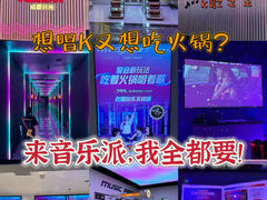 -音乐派KTV(成都印象城店)