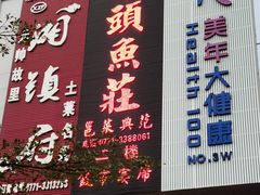 门面-牛头鱼庄·地道广西菜(鲁班店)