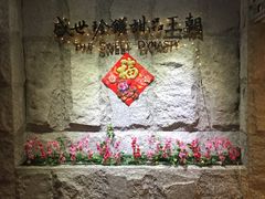 大堂-糖朝(尖沙咀店)