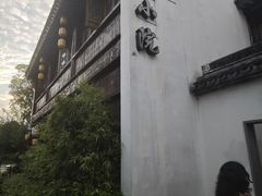 -苏城小院·园林精致苏州菜(斜塘老街店)