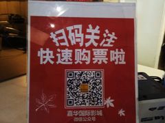 -嘉华国际影城(学清路店)