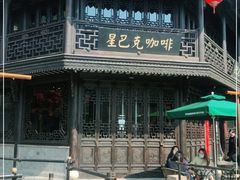-星巴克(南京老门东店)