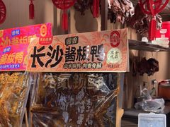 -黑色经典臭豆腐·湖南特产(太平街口店)