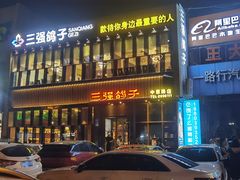 -三强鸽子(中原路店)