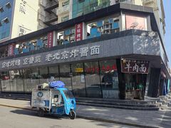 -清真·尖子尖牛肉面(王府井店)