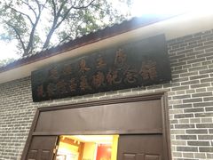 -毛泽东主席视察隆昌气矿纪念馆