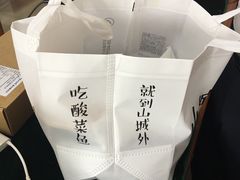 -山城外·非遗酸菜鱼(新都汇融店)