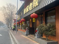 -单家老院·院子里的青岛菜(沙子口店)
