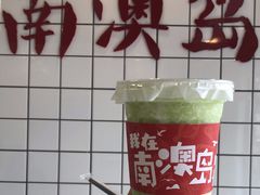 -南澳岛打卡果汁冰公司