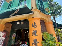 -地理学家咖啡馆