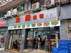 -洪霞餐馆