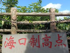 -海口火山口国家地质公园