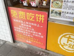 -卞姐蛋饼(陕西南路店)