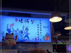 -烤满分·东北烧烤(首经贸店)