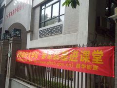 -广州市西关外国语学校小学部