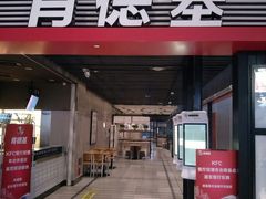 门面-肯德基(火车北站店)
